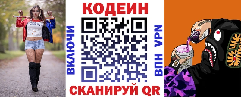как найти   Арзамас  Codein Purple Drank 